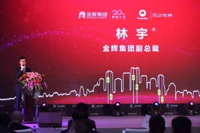 金輝集團(tuán)副總裁林宇致辭